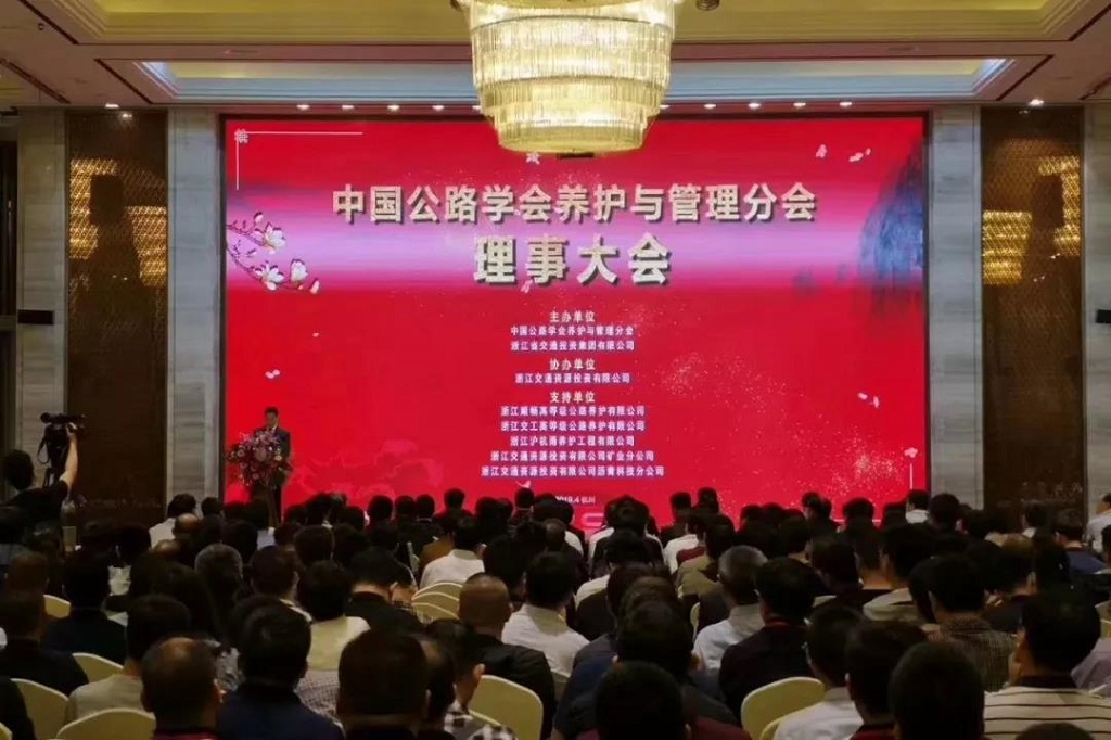 集團(tuán)公司董事長張良奇連任中國公路學(xué)會(huì)養(yǎng)管分會(huì)副理事長