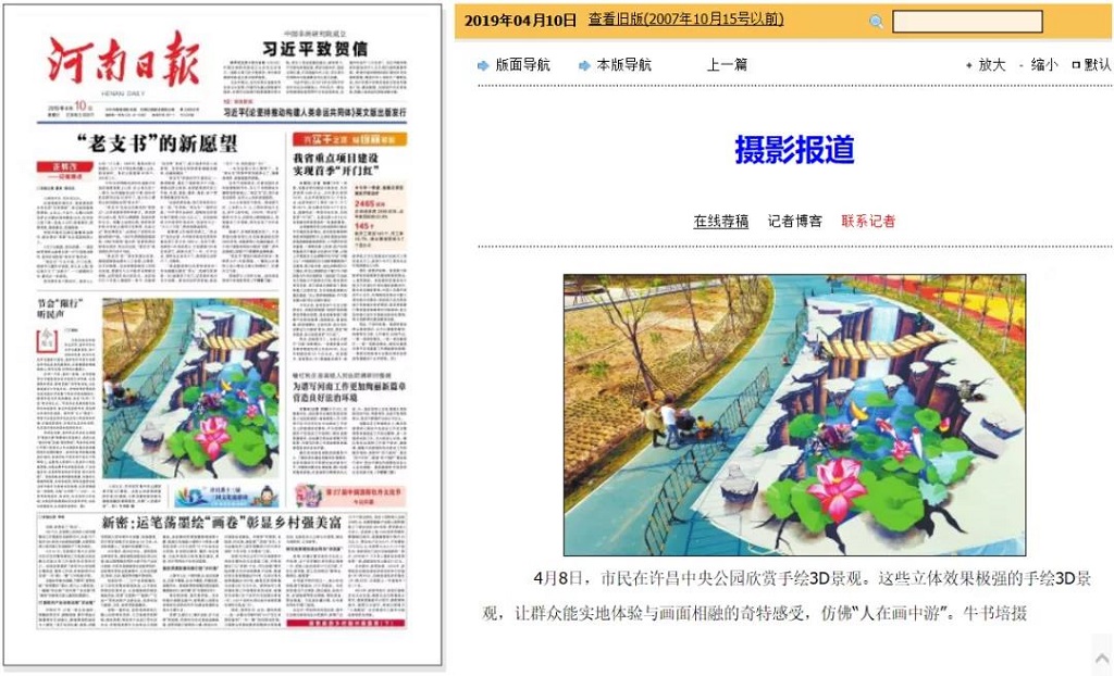 《河南日?qǐng)?bào)》頭版報(bào)道萬里交科集團(tuán)3D彩繪路面