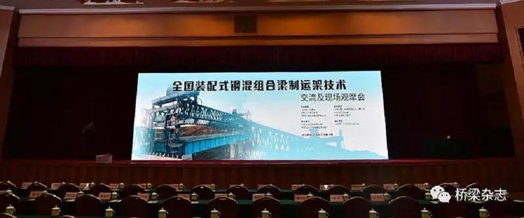 萬里交科集團應(yīng)邀參加全國裝配式鋼混組合梁制運架技術(shù)交流