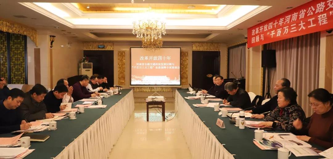 集團公司董事長張良奇應(yīng)邀出席河南省公路學(xué)會專家座談會