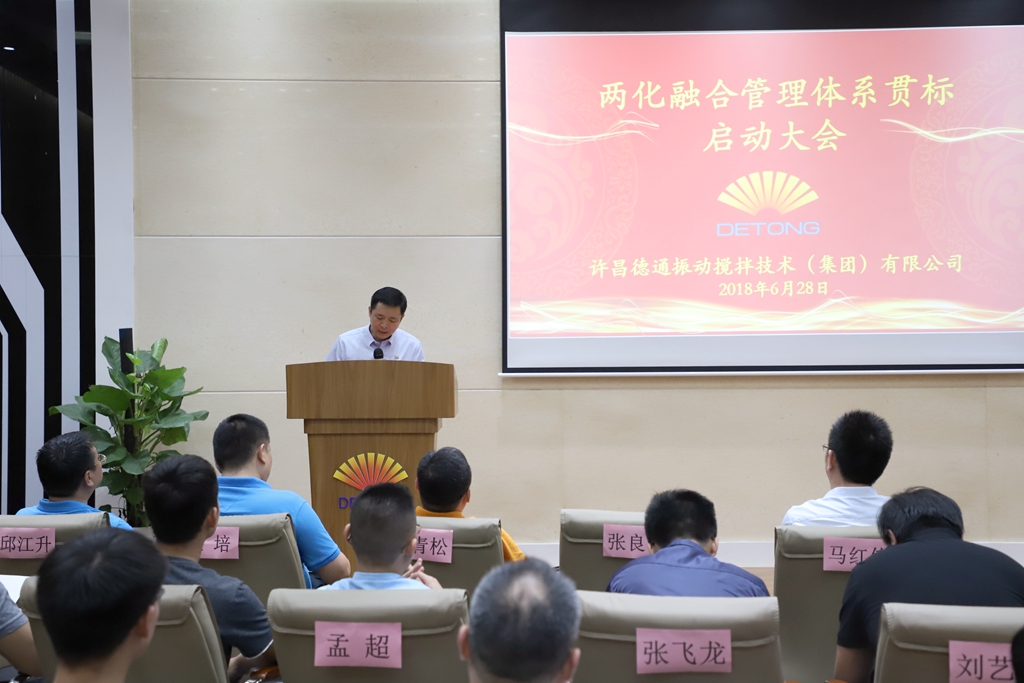 德通公司啟動(dòng)兩化融合管理體系貫標(biāo)工作