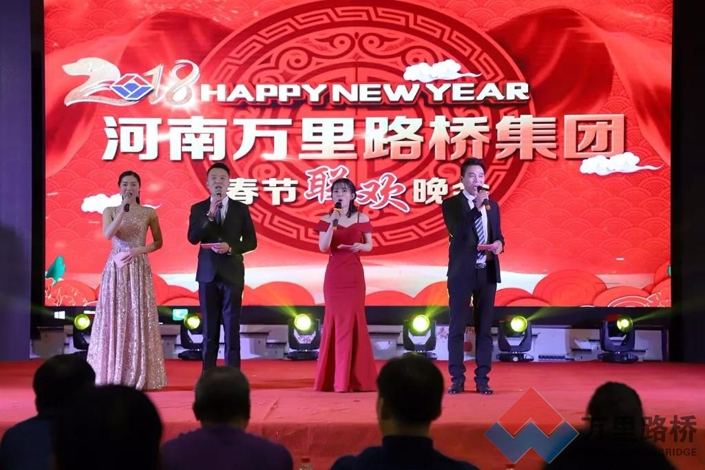 萬里路橋集團(tuán)舉辦2018春節(jié)聯(lián)歡晚會