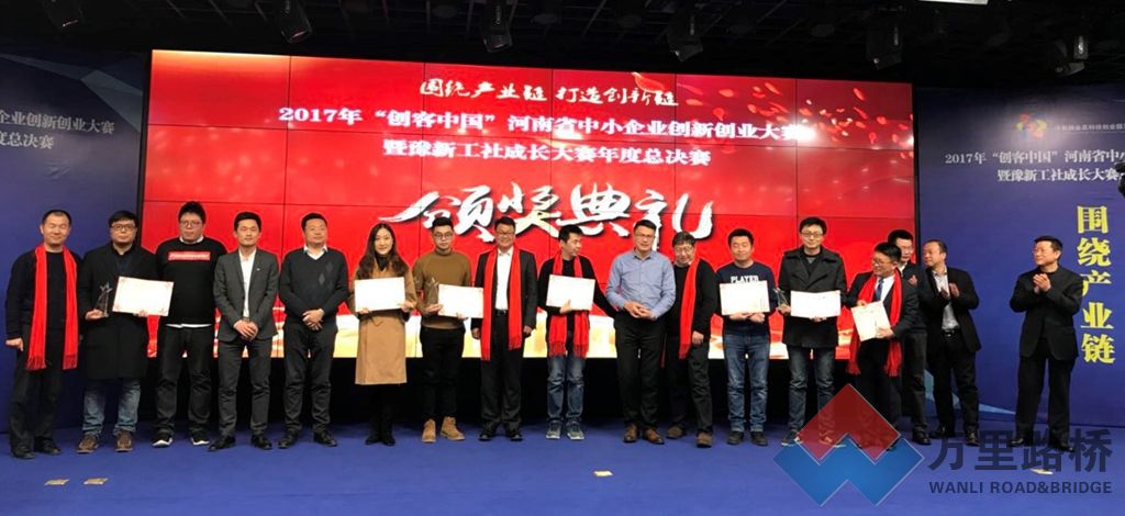 金歐特瀝青公司參加“創(chuàng)客中國(guó)”河南中小企業(yè)創(chuàng)新大賽總決賽喜獲佳績(jī)