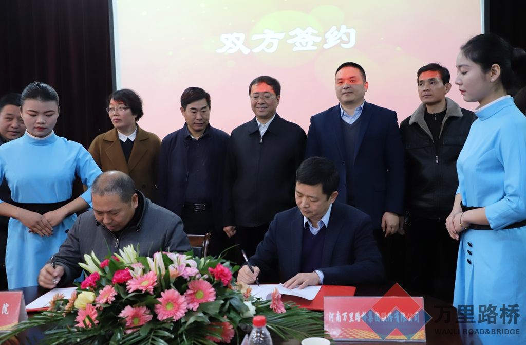 萬里路橋集團與許昌職業(yè)技術(shù)學(xué)院校企合作簽約