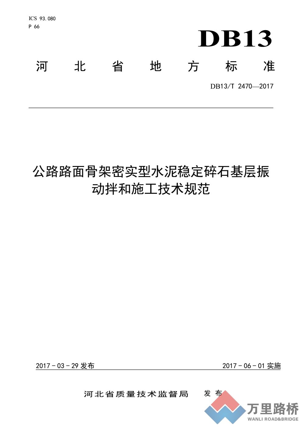 振動(dòng)攪拌工程應(yīng)用技術(shù)標(biāo)準(zhǔn)又出新成果
