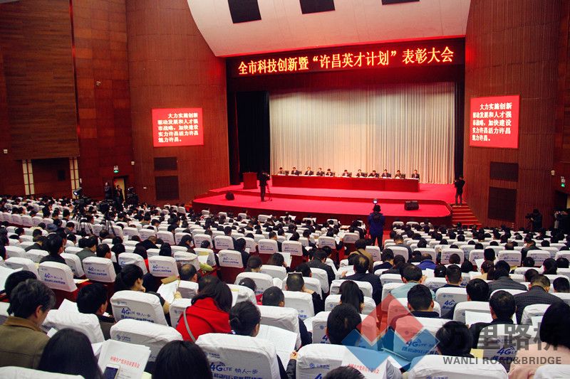 全市科技創(chuàng)新大會(huì)萬里路橋喜迎豐碩成果