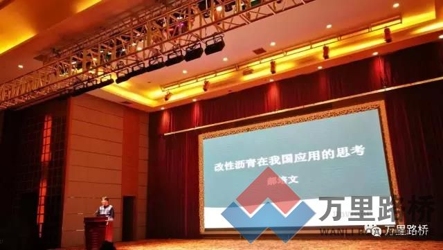 改性瀝青性能再認(rèn)知及應(yīng)用技術(shù)研討會(huì)在漯河召開