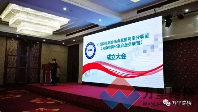 中國兩化融合服務(wù)聯(lián)盟河南省分聯(lián)盟成立大會(huì)暨首屆會(huì)員大會(huì)在信陽市召開 萬里路橋當(dāng)選副理事長(zhǎng)單位