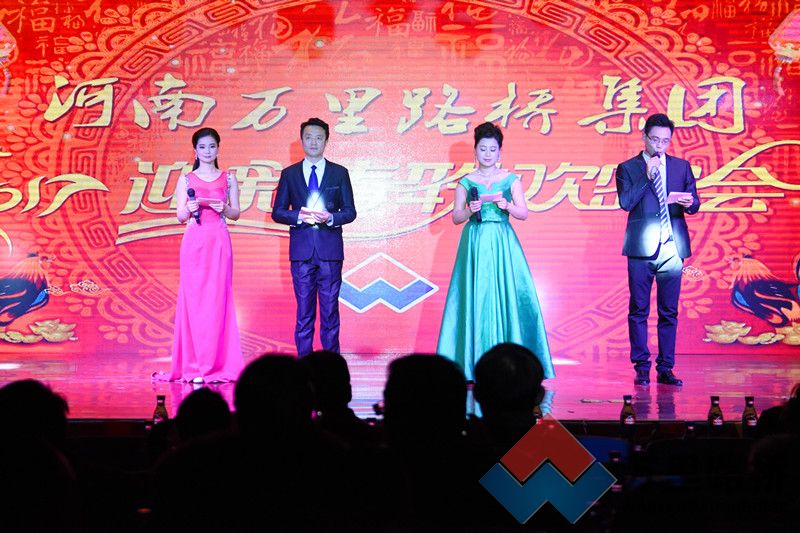 萬里路橋集團(tuán)成功舉辦2017年迎新春晚會(huì)