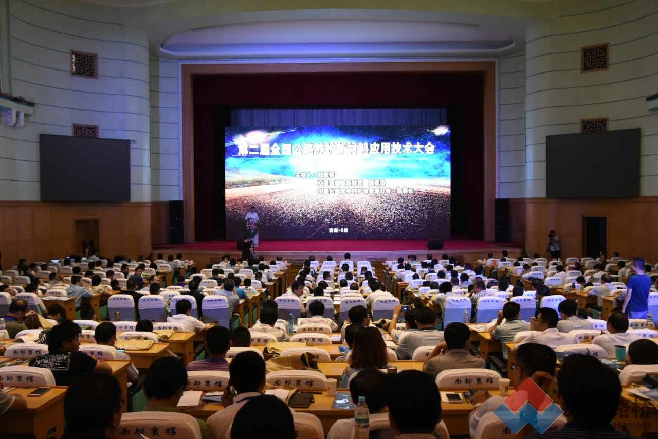 第二屆全國公路養(yǎng)護新材料應(yīng)用技術(shù)大會在濟南召開
