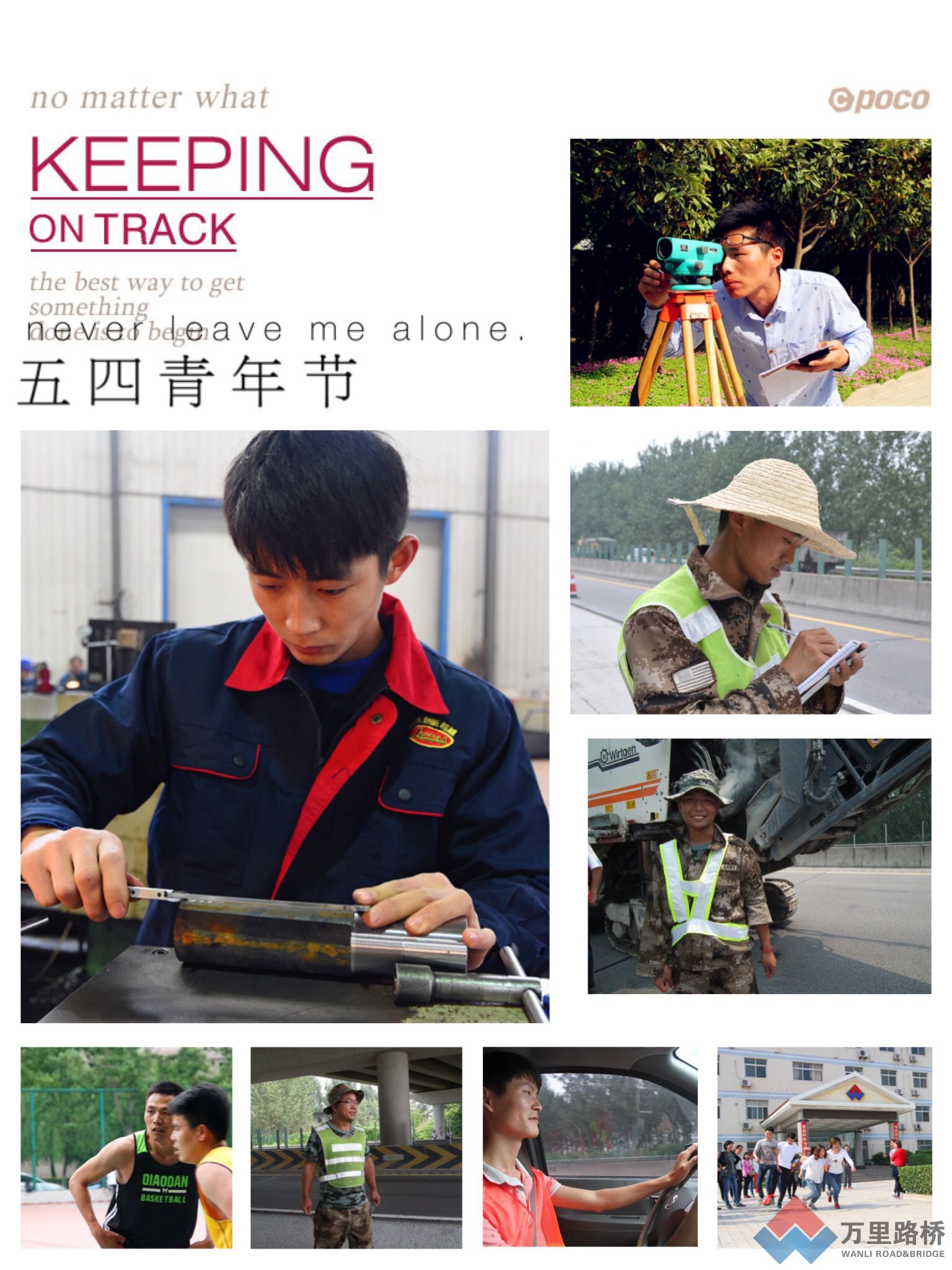 萬里路橋寄語廣大青年員工：點燃激情，超越夢想！