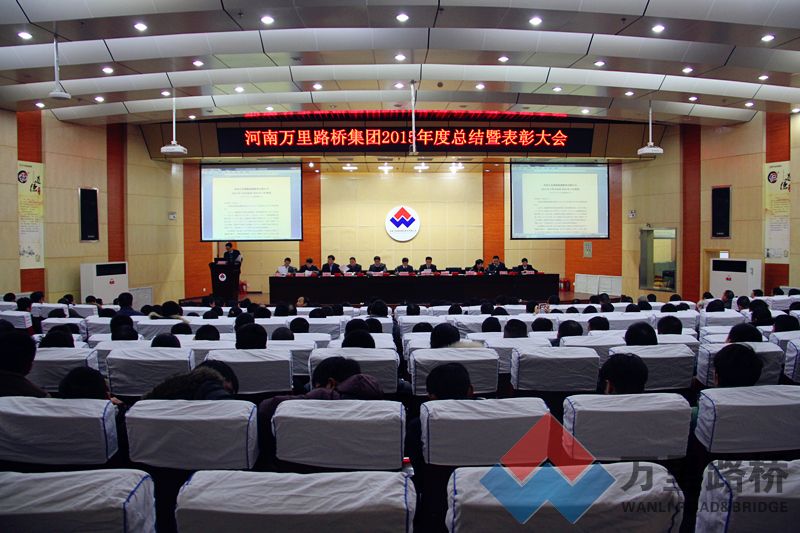 萬里路橋集團隆重舉行2015年度總結(jié)暨表彰大會
