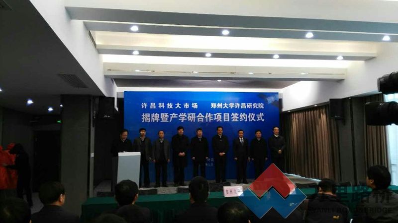 集團公司參加許昌科技大市場、鄭州大學(xué)許昌研究院揭牌 暨產(chǎn)學(xué)研合作項目簽約儀式