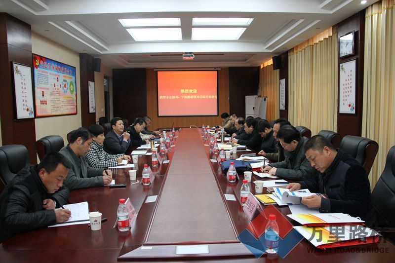 鶴壁市公路局到萬里路橋集團(tuán)交流考察