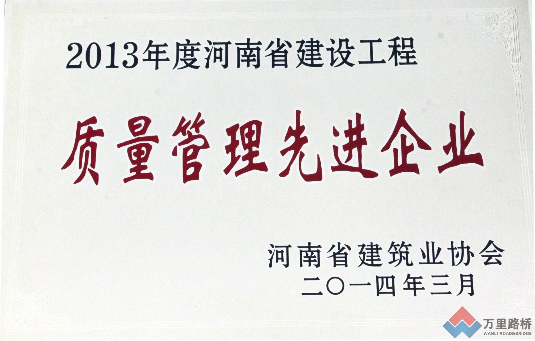 集團(tuán)公司喜獲建筑業(yè)三項(xiàng)省級(jí)榮譽(yù)稱(chēng)號(hào)