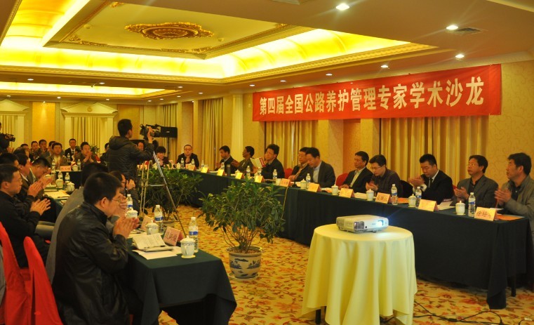 萬里路橋集團參加第四屆全國公路養(yǎng)護管理專家學(xué)術(shù)沙龍