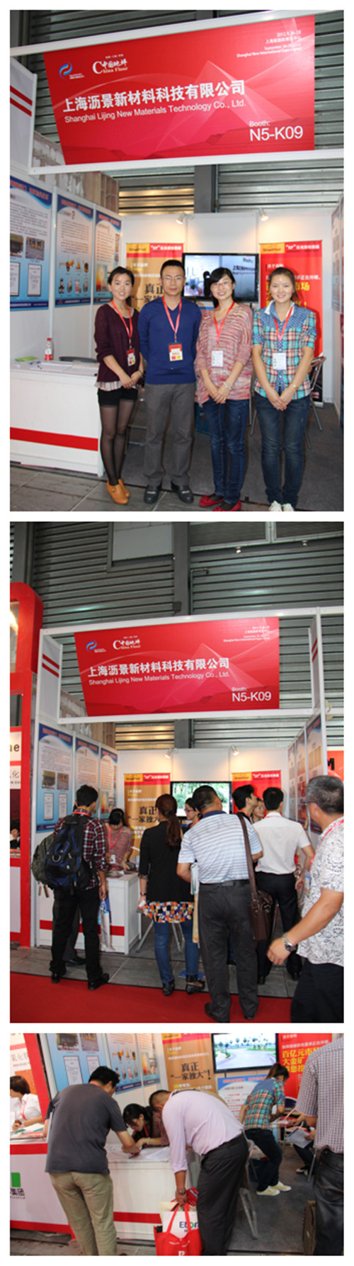 上海瀝景公司參加國際地坪展
