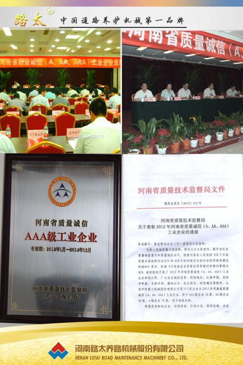 河南路太機械榮獲AAA級質量誠信企業(yè)殊榮