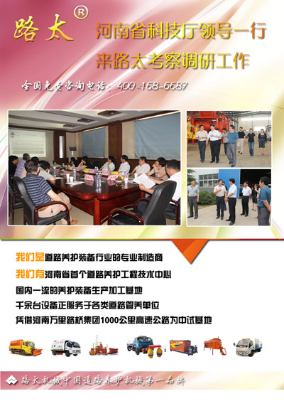 路太機(jī)械喜迎《高效節(jié)能混凝土振動(dòng)攪拌成套裝備關(guān)鍵技術(shù)研究及產(chǎn)業(yè)化項(xiàng)目》專家參觀考察
