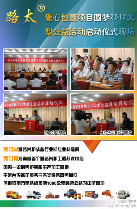 “愛心包裹項(xiàng)目圓夢(mèng)2012大型公益活動(dòng)”啟動(dòng)儀式在許昌市隆重舉行