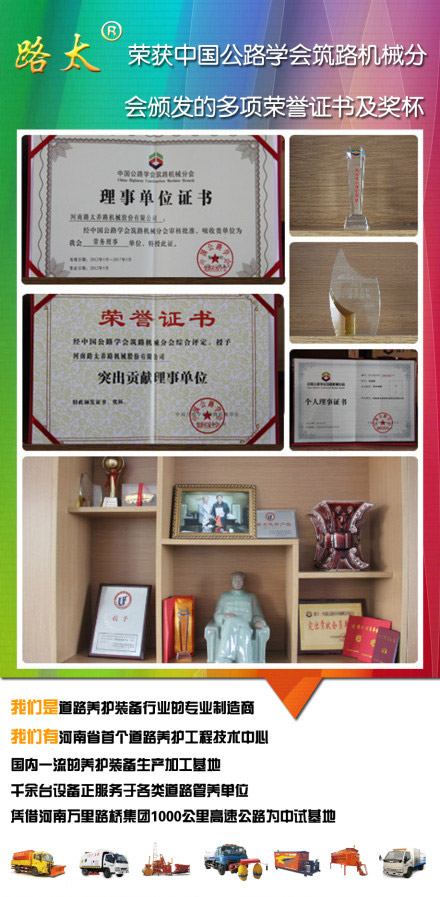 路太機(jī)械經(jīng)中國公路學(xué)會(huì)筑路機(jī)械分會(huì)審核批準(zhǔn)為常務(wù)理事單位