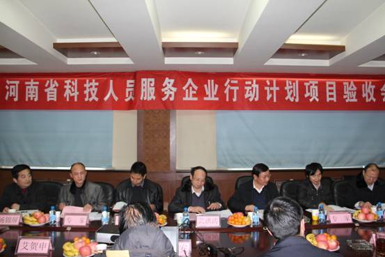 “河南省科技人員服務(wù)行動計劃項目驗收會”取得圓滿成功