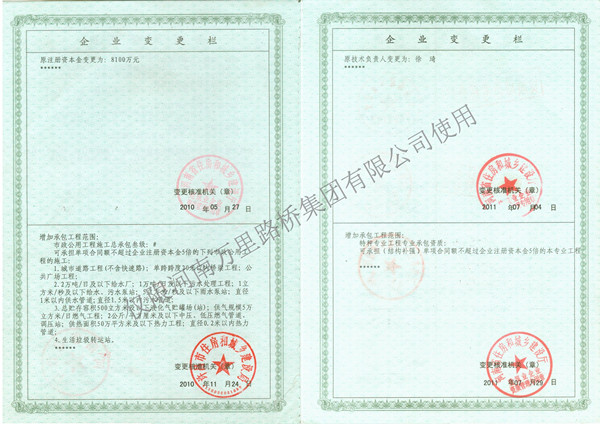 集團(tuán)公司獲特種工程專業(yè)承包資質(zhì)
