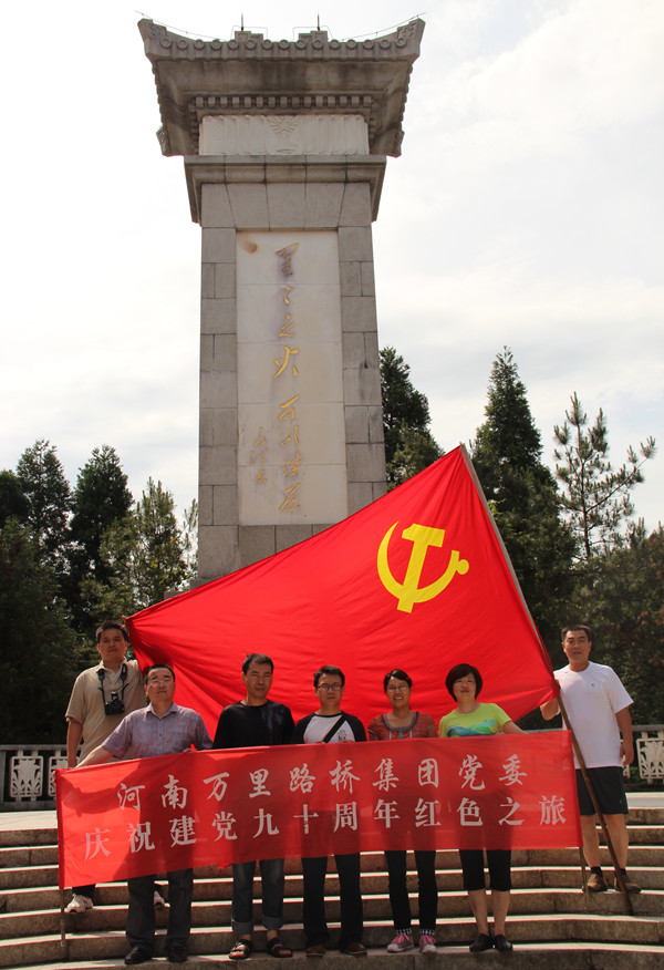 迎接建黨90周年，萬里路橋集團(tuán)黨委組織優(yōu)秀黨員開展井岡山“紅色之旅”