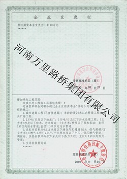 集團(tuán)公司獲市政施工總承包叁級(jí)資質(zhì)