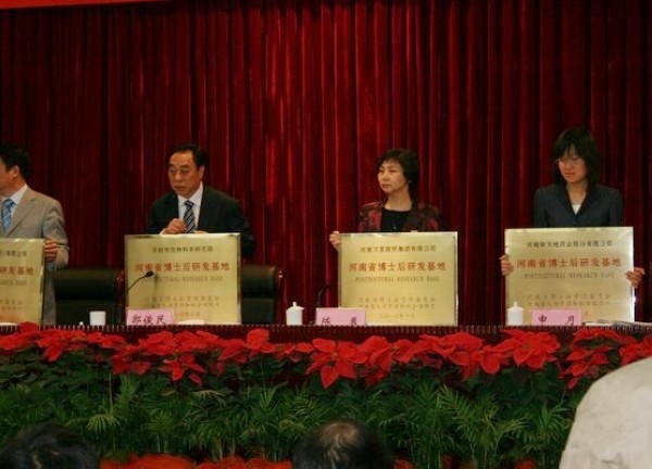 我集團(tuán)被命名為河南省首批博士后研發(fā)基地