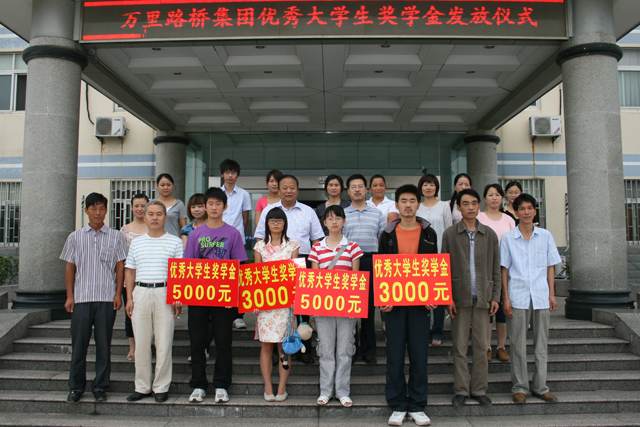 集團(tuán)四名員工子女優(yōu)秀大學(xué)生獲萬(wàn)里路橋工會(huì)專項(xiàng)獎(jiǎng)學(xué)金獎(jiǎng)勵(lì)