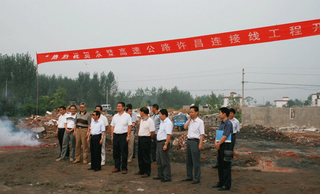集團(tuán)公司永登高速公路許昌連接線項(xiàng)目工程開工