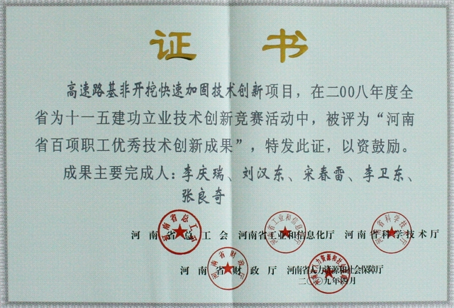 公司CGMT項目被評為“河南省百項職工優(yōu)秀技術(shù)創(chuàng)新成果”