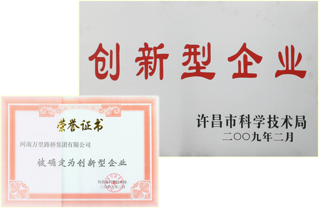 集團公司被許昌市科技局確定為“創(chuàng)新型企業(yè)”