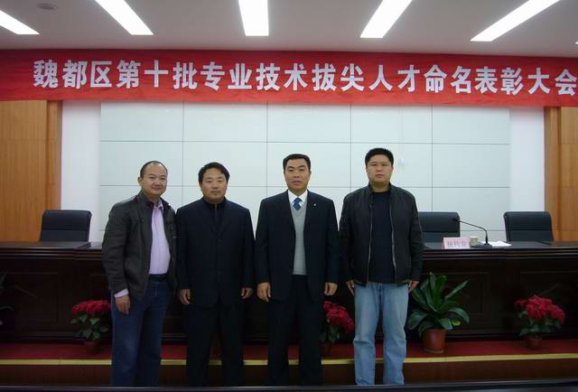 集團四名員工被命名為魏都區(qū)專業(yè)技術拔尖人才