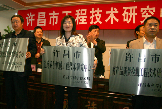 許昌市道路養(yǎng)護機械工程技術研究中心以路太公司為依托批準成立