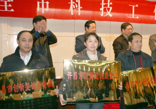 集團(tuán)公司被確定為許昌市首批創(chuàng)新型試點(diǎn)企業(yè)