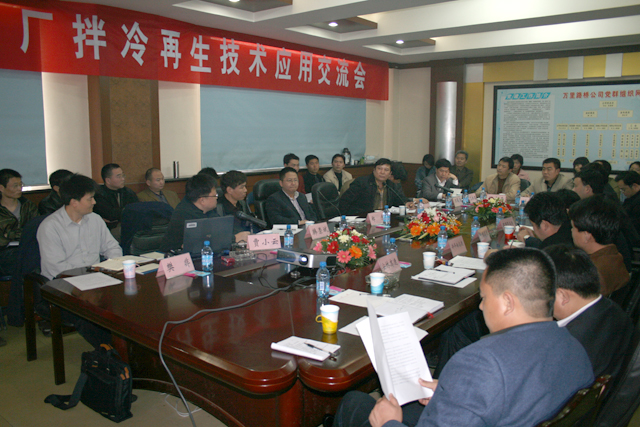 集團(tuán)公司舉辦高速公路廠拌冷再生技術(shù)應(yīng)用交流會(huì)
