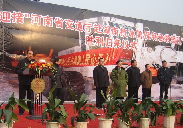 公司赴湖南除雪破冰救援隊(duì)凱旋而歸