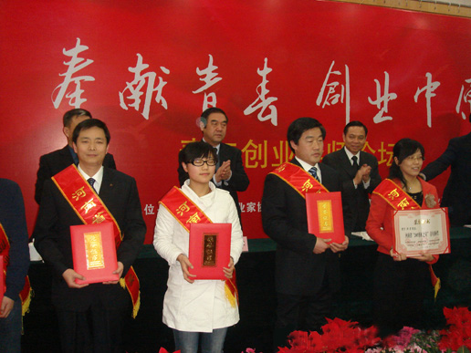 公司董事長張良奇獲河南省“2007創(chuàng)業(yè)之星”青年創(chuàng)業(yè)獎(jiǎng)