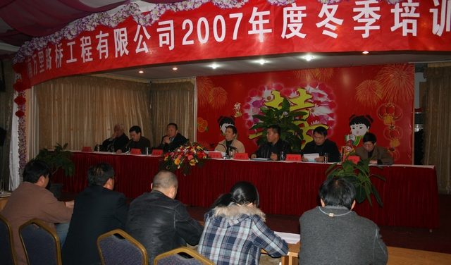 萬(wàn)里路橋2007年度員工冬季培訓(xùn)圓滿結(jié)束