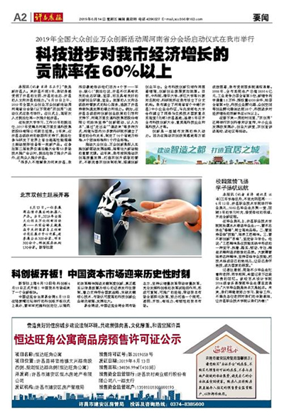 【許昌晨報】科技進步對我市經濟增長的貢獻率在60%以上