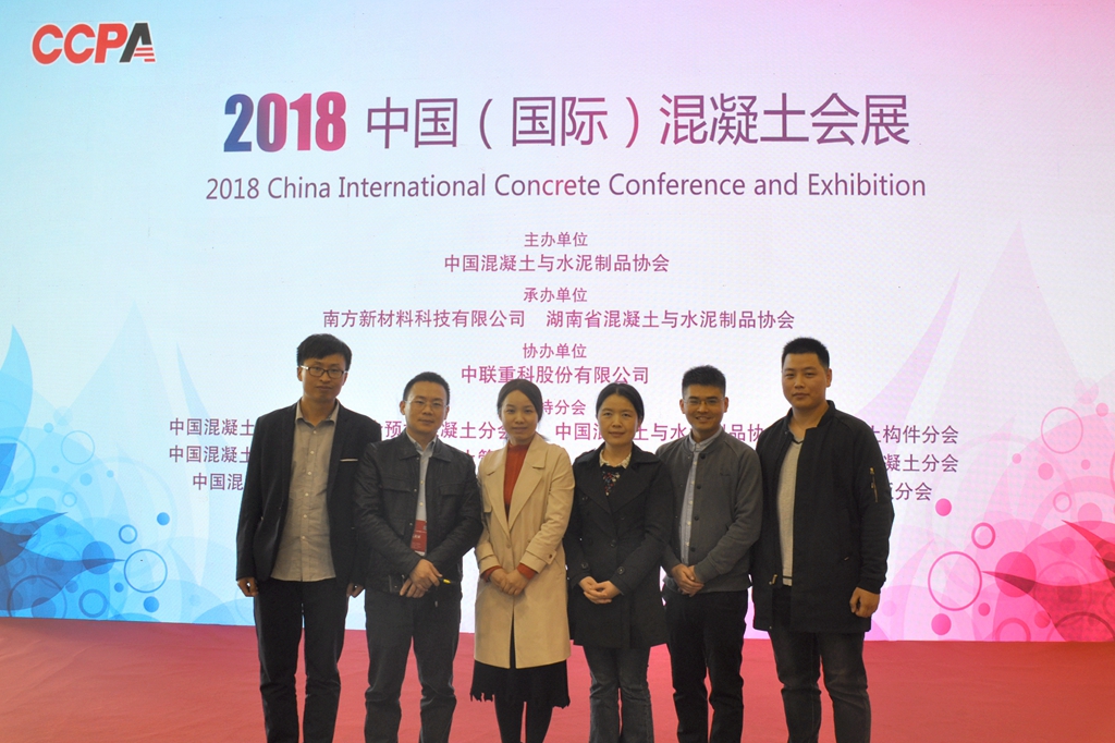 參加2018中國（國際）混凝土?xí)? /></div><div   id=