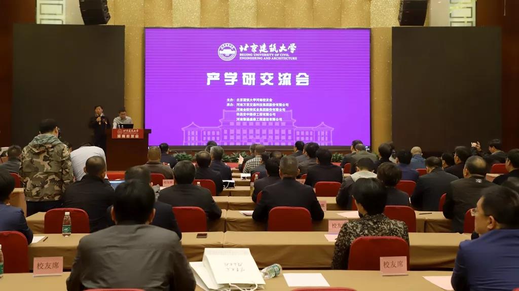 北京建筑大學(xué)河南校友會(huì)走進(jìn)萬里交科集團(tuán)