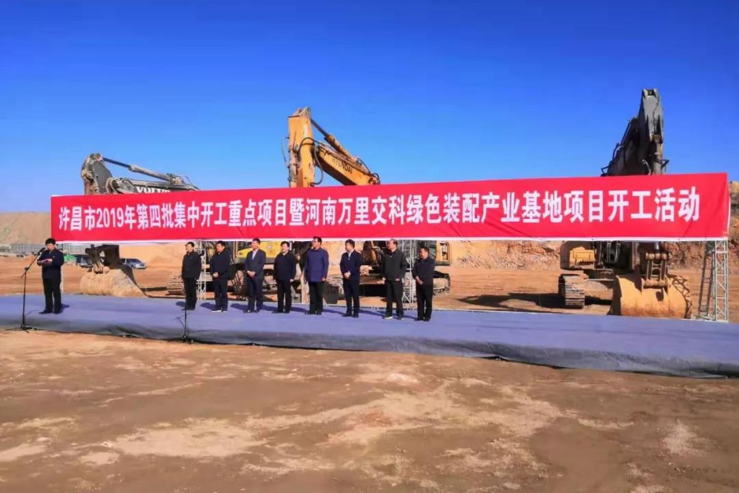 萬里交科綠色裝配產(chǎn)業(yè)基地項(xiàng)目舉行開工儀式