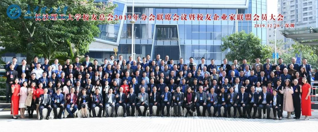 萬里交科董事長張良奇出席2019年長沙理工大學(xué)校友聯(lián)席會(huì)活動(dòng)