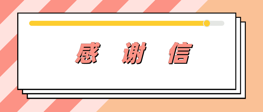 萬里交科集團檢測咨詢公司收到河南省交通基本建設(shè)質(zhì)量檢測站發(fā)的感謝信