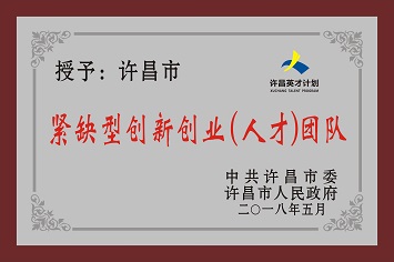 緊缺型創(chuàng)新創(chuàng)業(yè)（人才）團(tuán)隊(duì)