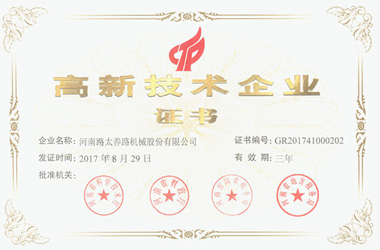 河南路太養(yǎng)路機(jī)械股份有限公司