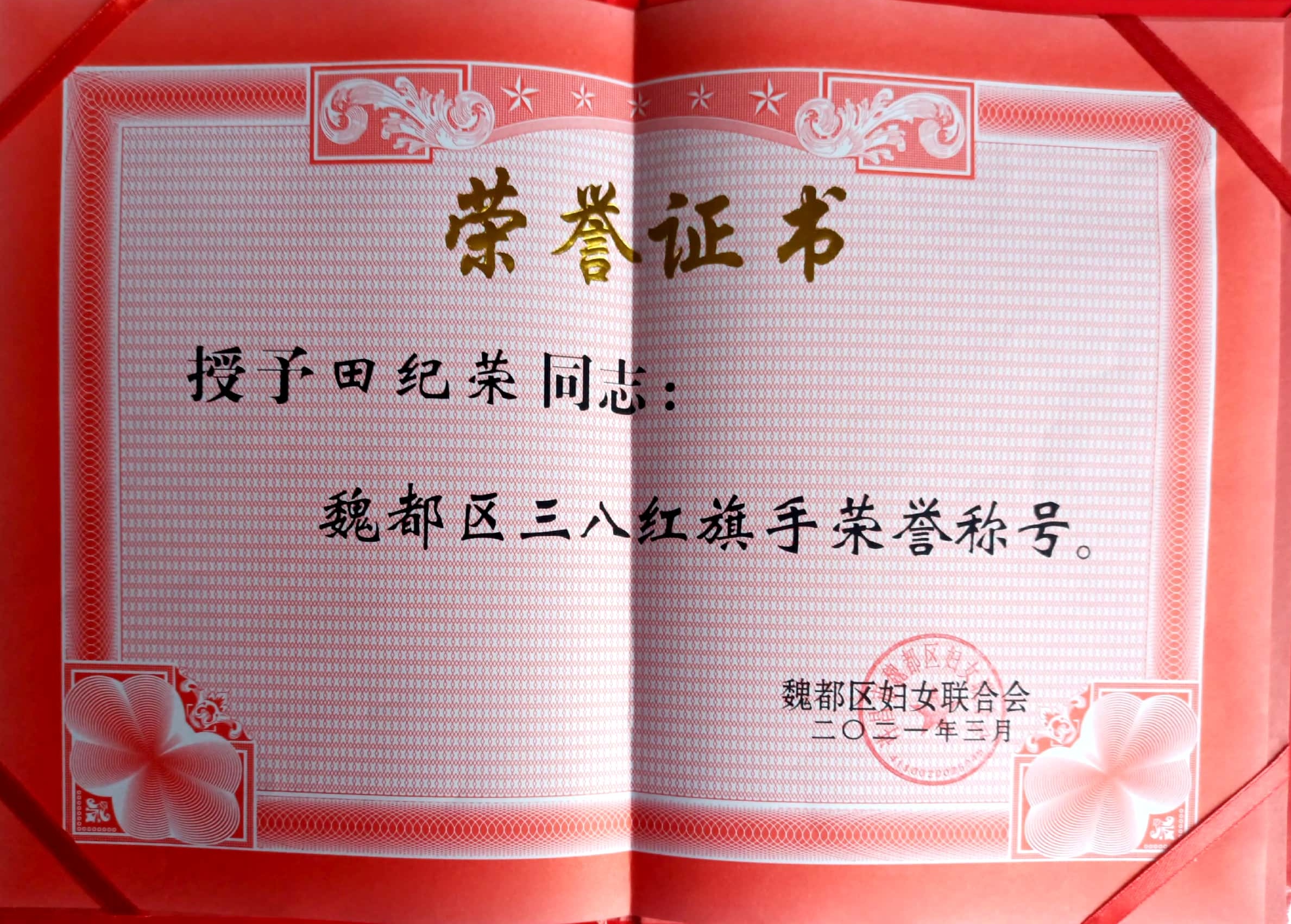 萬里交科公司員工田紀(jì)榮獲魏都區(qū)“三八紅旗手”稱號(hào)
